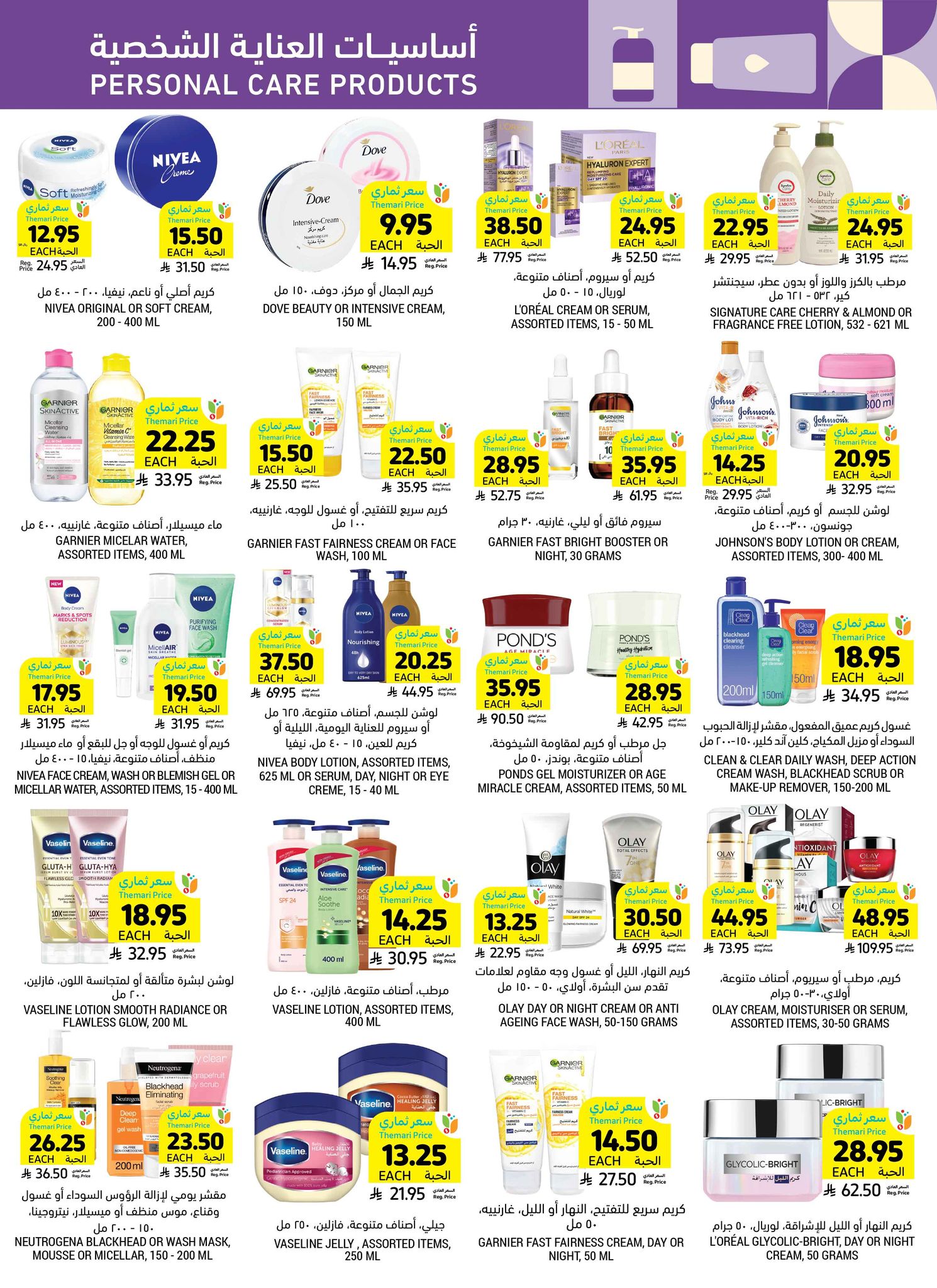 tamimi-markets offers from 6mar to 1apr 2025 عروض أسواق التميمى من 6 مارس حتى 1 إبريل 2025 صفحة رقم 45